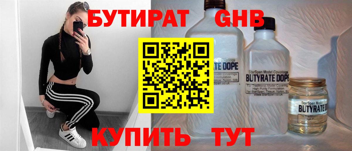 Бутират BDO 33% Холмск