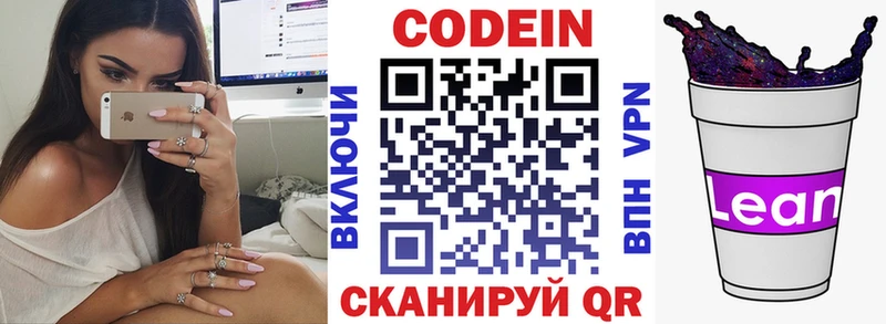 Codein напиток Lean (лин) kraken зеркало Холмск