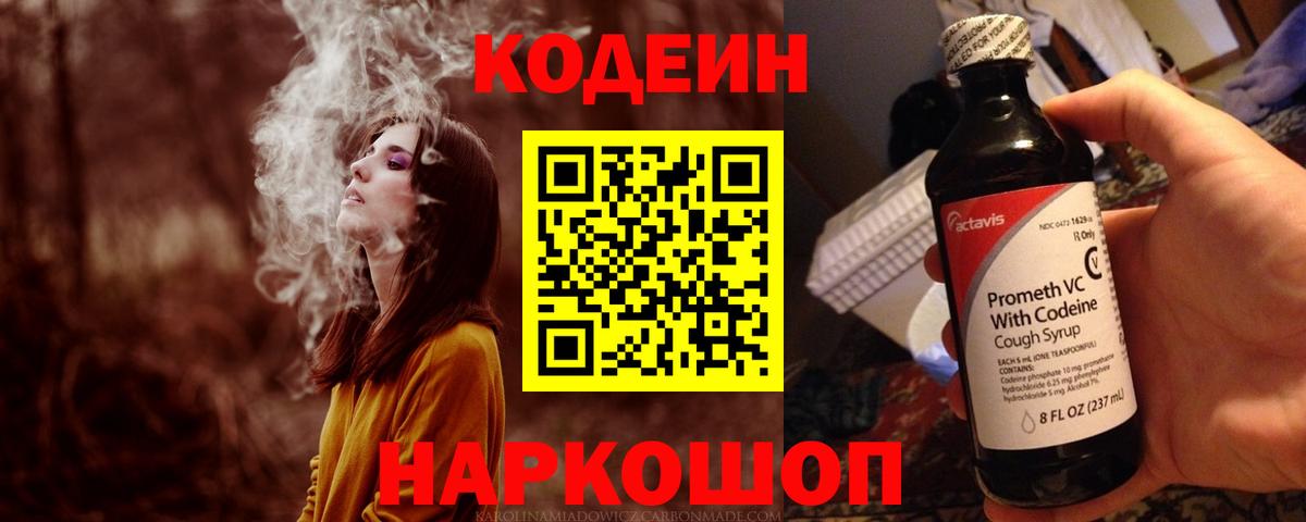 Кодеиновый сироп Lean Purple Drank  Вход с VPN  Кодеин Purple Drank  Холмск 