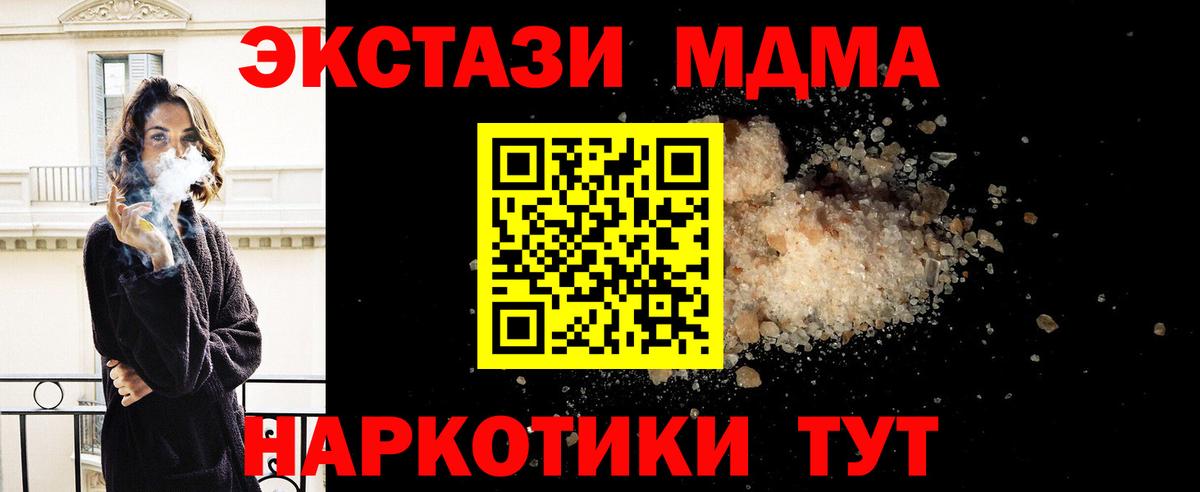 МДМА кристаллы  Вход с VPN  Холмск  МДМА Molly 