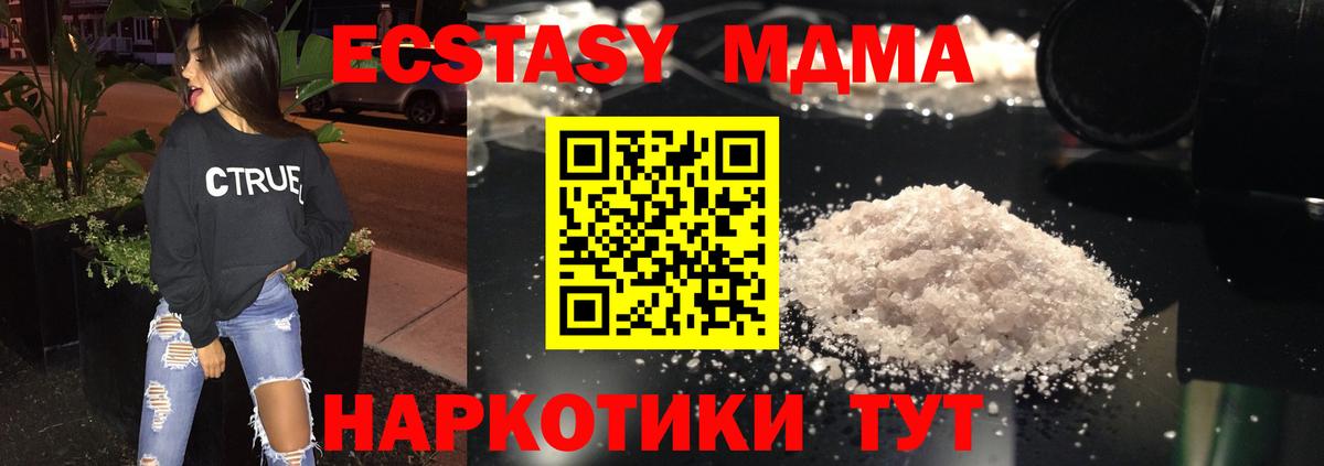 MDMA кристаллы Холмск
